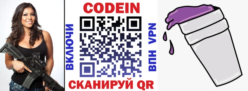 Кодеиновый сироп Lean напиток Lean (лин) Полысаево